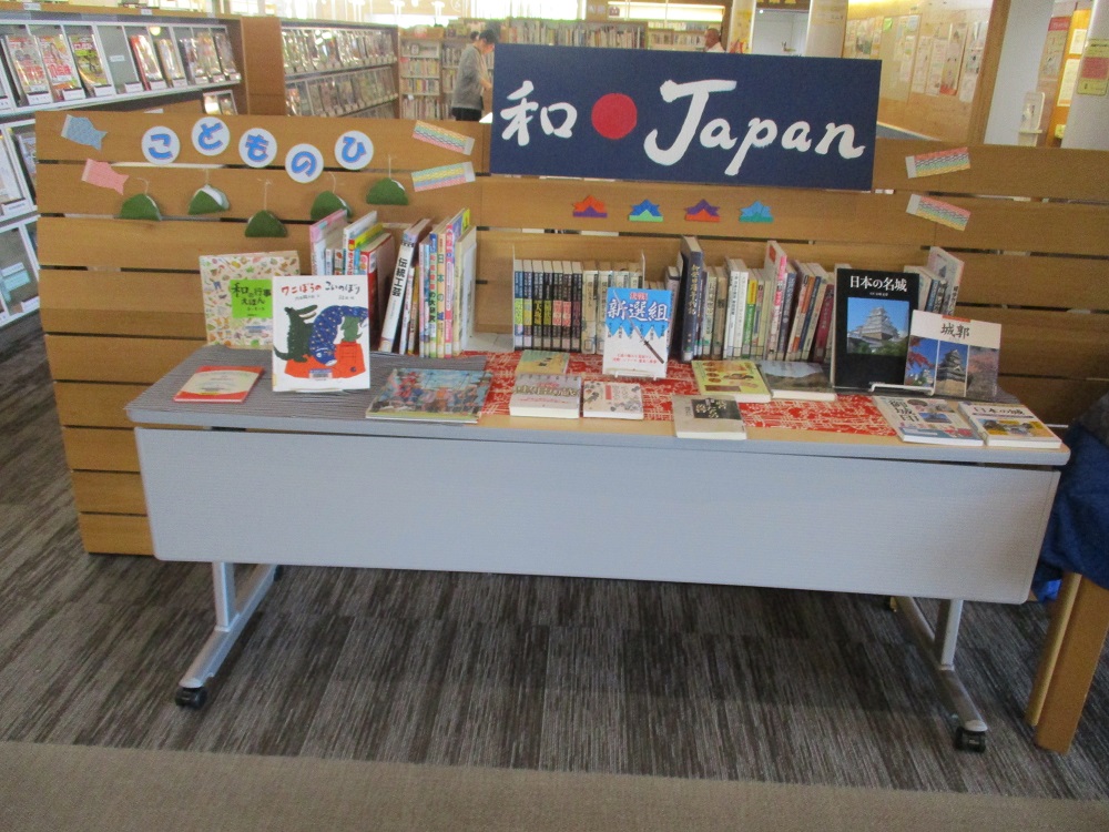 5月のテーマ展示 - 図書館からのお知らせ | 聖籠町立図書館